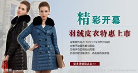 精彩开幕 皮衣上市