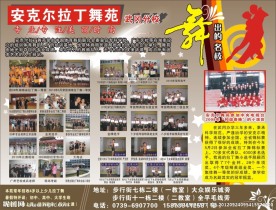 安克尔拉丁舞苑
