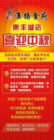 中秋易拉宝