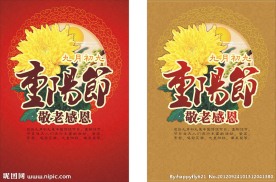 重阳节敬老感恩