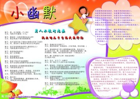 幽默笑话展板