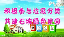 垃圾分类宣传标语