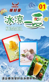 冰凉一夏