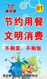 节约用餐