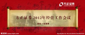 经营工作会议背景