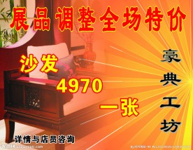 物价海报 展板宣传 沙发 宣传单 模板 宣传板报