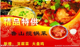 餐厅展板特供菜品