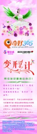 变形计整形美容展板