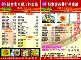 西餐厅外卖单