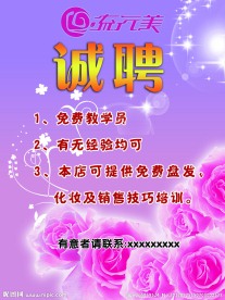 美容美发招聘海报