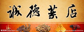 药店招牌