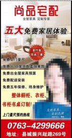 尚品宣传