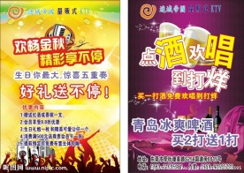 KTV宣传单