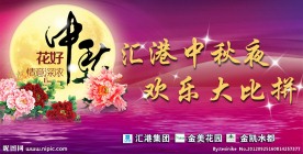 中秋晚会背景