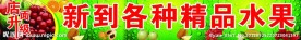 精品水果