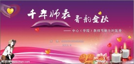 教师节背景