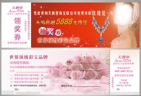 珠宝 抽奖券