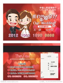 结婚请帖