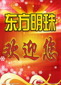欢迎展板