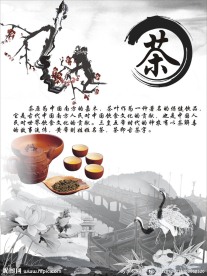 茶文化海报