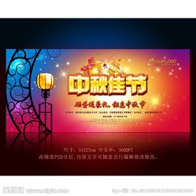 中秋佳节海报背景图
