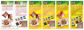 食品X展架