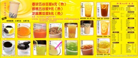 珍珠奶茶广告