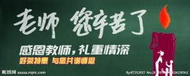 教师节广告