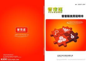 管家婆
