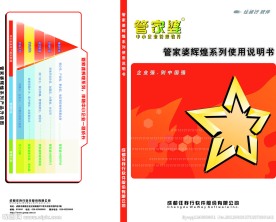 管家婆