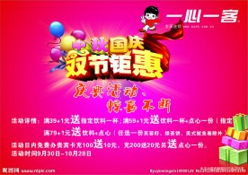 2012中秋国庆