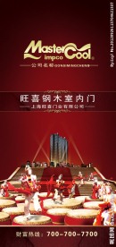 喜庆门业封面
