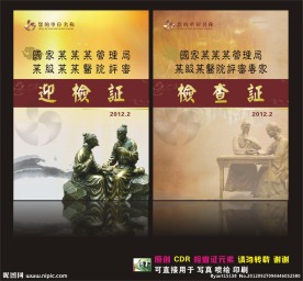 检查证迎检证