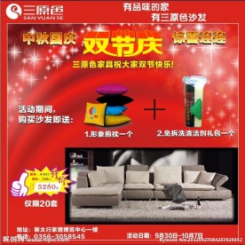 国庆中秋海报