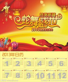 2013蛇年挂历（上半部分为整张位图）