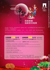 酒店中秋节海报