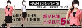 淘宝女装海报设计