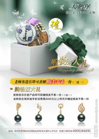 珠宝广告