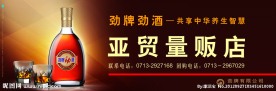 劲牌劲酒
