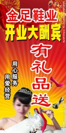 开业大酬宾海报