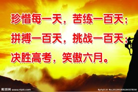 高考励志语