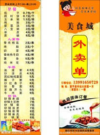 外卖单