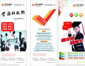 教育易拉宝