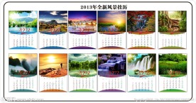 2013年日历