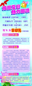 清凉一夏美发店海报