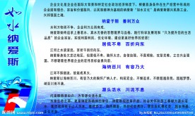 如水纳爱斯企业文化