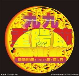 九九重阳节