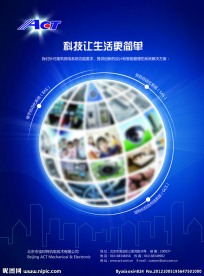公司海报设计