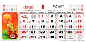 2013年日历1月份