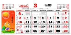 2013年日历3月份